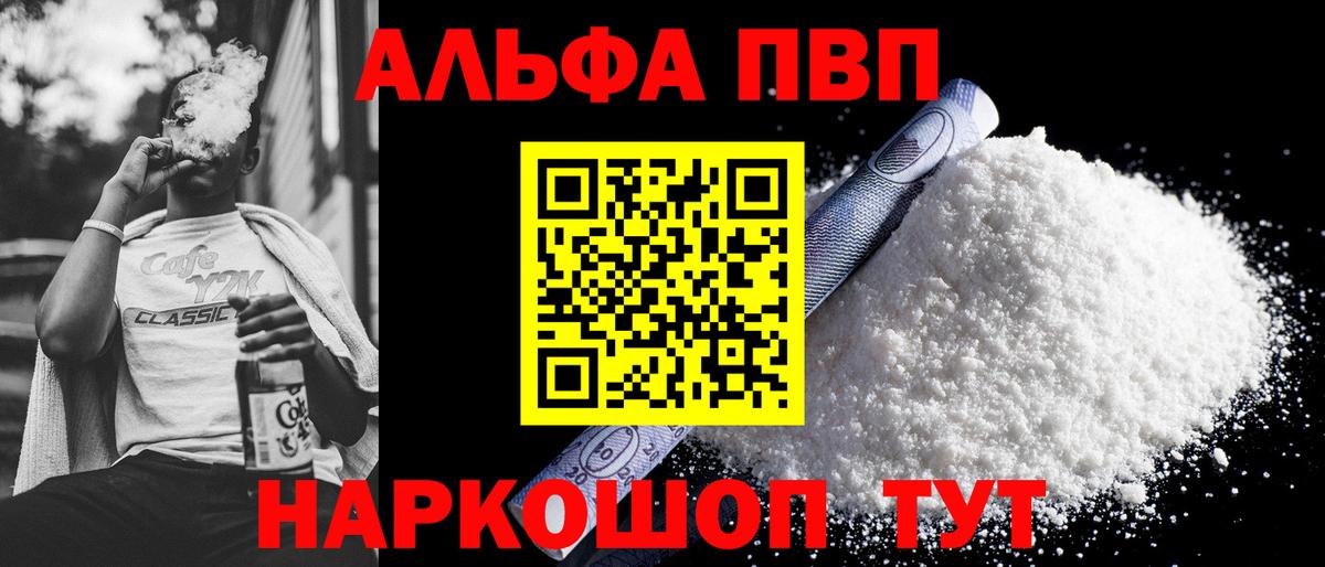 Alpha PVP VHQ  как найти закладки  Вход с VPN  Альфа ПВП  Муравленко  A-PVP СК  Alfa_PVP кристаллы 