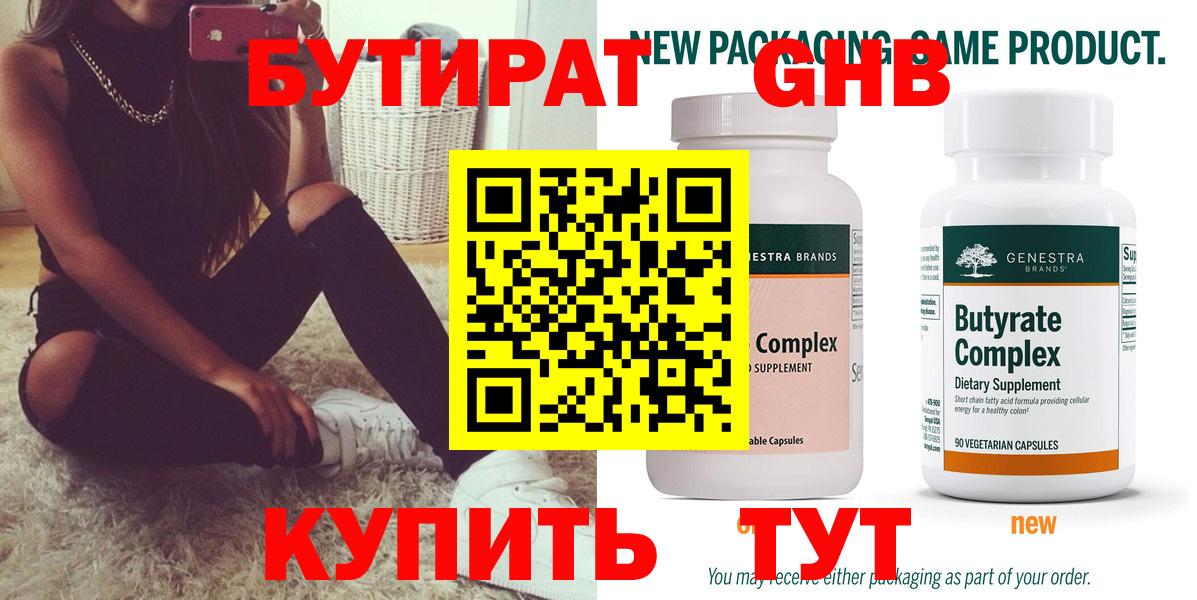 БУТИРАТ бутандиол Муравленко