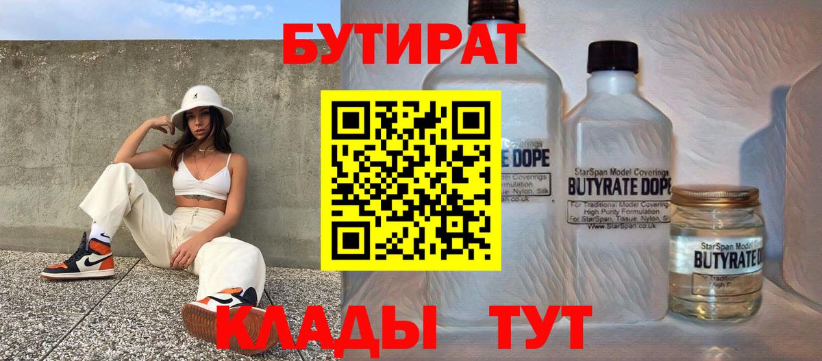 Муравленко  Бутират BDO 33%  Вход с VPN 