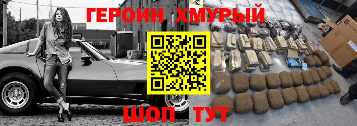 ГЕРОИН герыч Муравленко