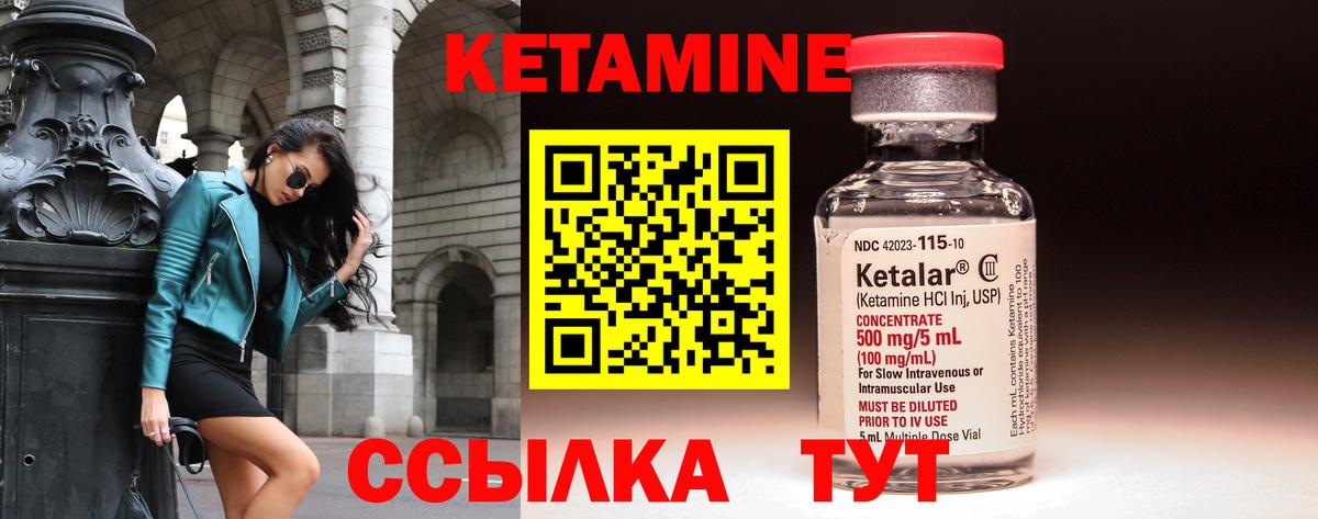 Кетамин VHQ Муравленко