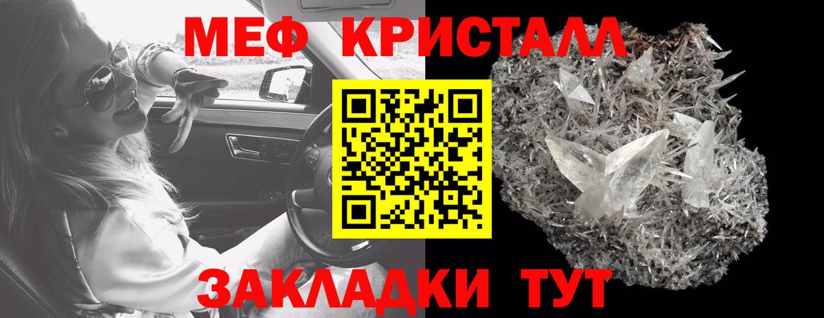 Мефедрон кристаллы Муравленко